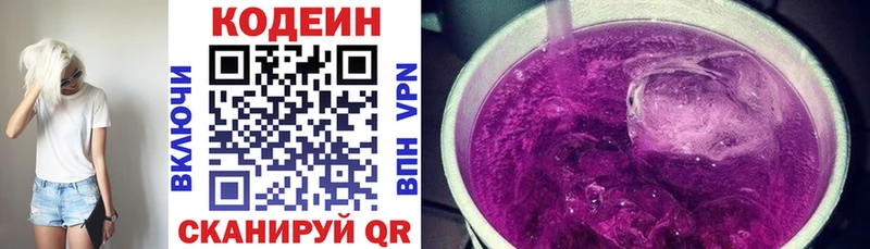 Codein напиток Lean (лин)  Королёв 